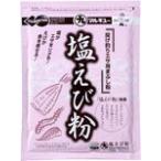 マルキュー　塩えび粉　７５０ｇ※塩シリーズエサ合計５個以上追加送料
