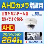 防犯カメラ AHD 屋外 ドーム バレット