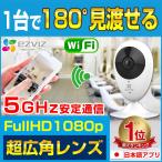 防犯カメラ 屋内 広角レンズ 180° スマホ wifi