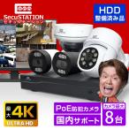 【HDD整備済み品】防犯カメラ 屋外 セット 監視カメラ 家庭用 PoE 電源不要 AI検知 4K 8台まで ネット環境不要 スマホ DZ88K