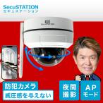 防犯カメラ 監視カメラ 屋外 ワイヤレス 5Ghz wifi 天井 設置 スマホ 500万画素 DE55 セキュガードDUFO