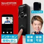 インターホン ドアホン 防犯カメラ ドアベル ワイヤレス スマホ連動 取り付け 交換 自分で 工事不要 SecuSTATION SC-MI73