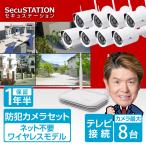 防犯カメラ テレビ接続 屋外 家庭用 ワイヤレス ネット環境不要 1~8台 XH85