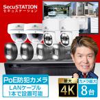 防犯カメラ 屋外 セット PoE 5から8台