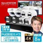 防犯カメラ 屋外 電源不要 セット 4K 800万画素 PoE AI検知 監視カメラ 1~8台 XZ88(A)K