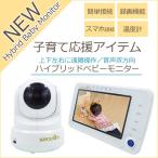 ベビーモニター ハイブリッド 遠隔操作 音声双方向 録画機能を搭載 【BMB200】