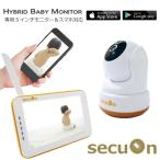 ベビーモニター 100万画素 スマホアクセス対応 ハイブリッドモデル 【BMB500】 secuOn