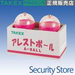 【A-BALL】 アレストボール ピンク色液剤 TAKEX 竹中エンジニアリング