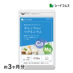 サプリ サプリメント カルシウム マグネシウム 約3ヵ月分 ダイエット