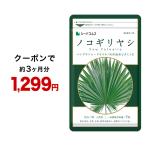 ショッピングサプリ サプリ サプリメント ノコギリヤシ 約3ヵ月分　送料無料　サプリメント ダイエット