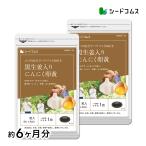 サプリ サプリメント にんにく卵黄 黒生姜入り にんにく卵黄＋山人参カプセル 約6ヵ月分　お徳用半年分サプリSALE　サプリ　サプリメント 黒生姜 黒しょうが