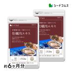 ショッピング牡蠣 サプリ サプリメント 牡蠣肉エキス 約6ヵ月分　お徳用半年分サプリSALE　サプリ　サプリメント ダイエット