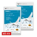 サプリ サプリメント イミダゾール イミダゾールジペプチド　約6ヵ月分　お徳用半年分サプリSALE　サプリ　サプリメント ダイエット