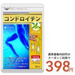 ショッピングサプリメント クーポンで333円 コンドロイチン 約1ヵ月分 鮫軟骨成分 サプリ サプリメント