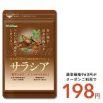 クーポンで198円 サプリ サプリメン