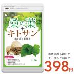 ショッピング国産 クーポンで333円 サプリ サプリメント 国産 桑の葉 キトサン　約1ヵ月分　桑の葉 キノコキトサン ダイエット サプリ ダイエット