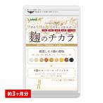 サプリ サプリメント 酵素 麹 麹のチカラ　約3ヵ月分 ビフィズス菌 モリンガ マカ アマランサス キヌア 大麦 玄米 あわ、ひえ、きび、たかきび