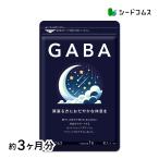 クーポンで1299円 サプリ サプリメントGABA ギャバ 約3ヵ月分