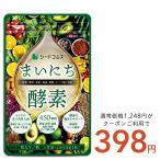 クーポンで298円 450種類の野菜 野草 果実 海藻 キノコ 豆類を使用  まいにち酵素 約1ヵ月分 450種類 送料無料 酵素サプリ