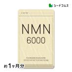 NMN サプリ 約1ヵ月分 nmn 日本製造 純度100％ NMN6,000mg高配合  サプリメント ニコチンアミドモノヌクレオチド