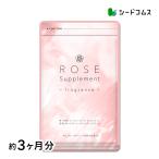 ローズサプリ 約3ヵ月分 サプリ サプリメント エチケット アロマ 薔薇 バラ の香り 女性
