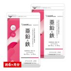 ショッピング亜鉛 栄養機能食品　亜鉛＆鉄 約6ヵ月分 1カプセルで亜鉛10mg 鉄10mg同時補給 ミネラル サプリ サプリメント