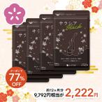 ショッピングダイエット 【福袋2026】サラシアブラック 約12ヵ月分 サプリ サプリメント ダイエット