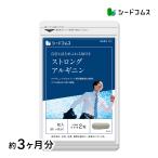 ショッピングサプリ サプリ サプリメント アルギニン ストロングアルギニン　約3ヵ月分 ダイエット