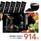 ショッピングクエン酸 クーポンで914円 するっと黒汁 1箱30包入り チャコール 黒汁 炭入り青汁 ダイエット サプリ 乳酸菌 酵素 ブラックジンジャー マカ