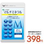 ショッピングサプリ クーポンで333円 マルチミネラル サプリ サプリメント 約1ヵ月分