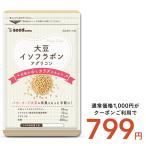 ショッピングダイエット クーポンで799円 アグリコン型大豆イソフラボン26mg高含有 大豆イソフラボン ラクトビオン酸配合 ビタミンD 葉酸 サプリ サプリメント 約1ヵ月分