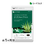 サプリ サプリメント どくだみ&アロエ 約1ヵ月分 ダイエット