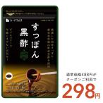 クーポンで222円 国産すっぽん黒酢 サプリ サプリメント 黒酢 約1ヵ月分　お試しセール限定価格　送料無料　サプリ　サプリメント