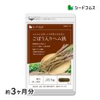 今だけ799円 サプリ サプリメント 国産ごぼう入りヘム鉄　〜葉酸配合〜　約3ヵ月分 ダイエット