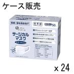 【ケース販売】エリエール サージカルマスク スマートタイプ ふつうサイズ 50枚×24箱 ハイパーブロックマスク ウイルスブロック 日本製 大王製紙