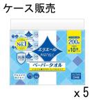 【ケース販売】エリエール Plus+キレイ ペーパータオル コンパクトタイプ 200組×50パック (10パック×5入り) 大王製紙