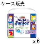 ショッピングおむつ 【ケース販売】エリエール グーン ナイトジュニア パンツ おむつ (身長目安 110~140cm) 84枚(14枚×6パック) 夜用おむつ [うつぶせ寝モレに強い]
