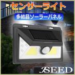 センサーライト ソーラーライト 屋外 ソーラー 人感 屋内 led COBチップ SMDチップ搭載 明るい