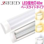 LED蛍光灯 直管 40w形 120cm 10台 LED照明器具 蛍光器具一体薄型 ベースライト 蛍光灯  昼光色