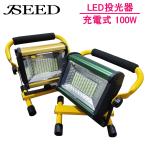 充電式 LED投光器 ポータブル 屋外用 ライト 100W グリーン/ゴールド選択 釣り 懐中電灯