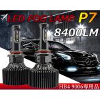 驚愕の8400LM  LEDフォグランプ HB4 9006 P7 高輝度広拡散