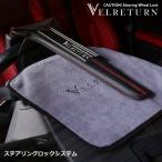 VELRETUERN ハンドルロック 盗難防止 最強 車 ステアリングロック セキュリティ リレーアタック対策グッズ