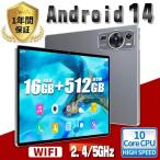 タブレット PC 本体 Android14 大画面 10インチ 8GB+256GB テレワーク 2560*1600 ネット授業 動画視聴 Bluetooth GPS 電話 WiFi 人気 一年間保証