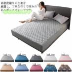 防水 マットレスカバー ベッドシーツ ボックスシーツ キルティング セミダブル ダブル ワイドダブル クイーン キング 120×200 150×200