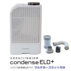 カンキョー コンデンス除湿機ELDプ