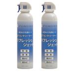 エアコンクリーナー リフレッシュ・ジェット 420ml 2本セット ダントッツ 日本製 エアコンクリーナーリフレッシュジェット