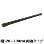 森永ウインドーラジエーター オリーブブラウン　window radiator　W/R-1219 幅1200〜1900mm・伸縮タイプ　森永エンジニアリング