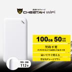  карман WiFi Charge тип wifi возврат не необходимо договор не необходимо мобильный маршрутизатор CHEETAH WiFi U20 100 Giga есть 50 дней действительный chi-ta-waifai легкий тонкий модель месяц сумма расходы нет 