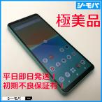スマホ Xperia 10 IV SO-52C 4G 5G SIMフリー グリーン ミント 超美品 指紋認証 6インチ有機EL android14対応 小型軽量 docomo RUUN15881