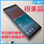 スマホ Xperia 10 IV SO-52C 4G 5G SIMフリー ホワイト 超美品 指紋認証 6インチ有機EL android14対応 小型軽量 docomo RUUN15896
